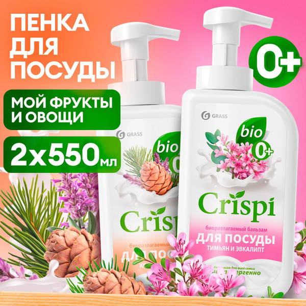 Средство для мытья посуды 2 шт GRASS CRISPI 1100мл (550мл х 2шт.) пенка ...