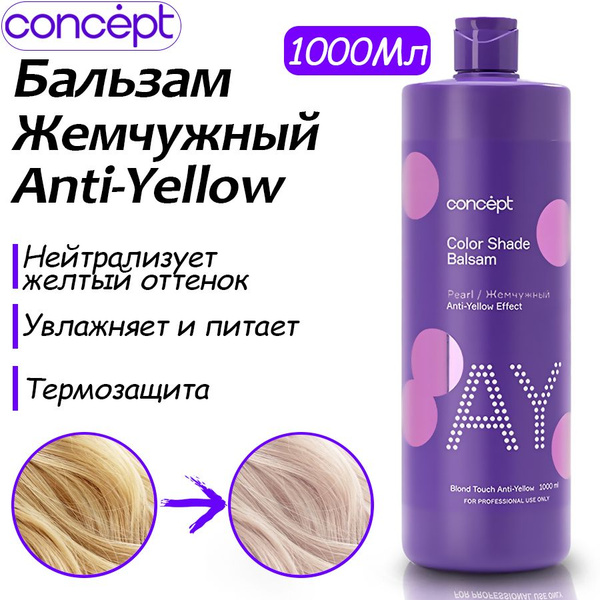 Concept, Бальзам для волос, оттеночный, тонирующий, для блондинок, для ...