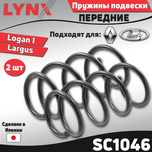 Пружина передняя Renault Logan / Lada Largus ; Рено Логан, Лада Ларгус ...