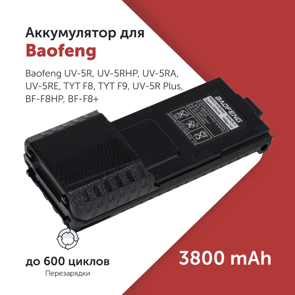 Аккумулятор для радиостанции BaoFeng (BL-5L) UV-5R 7.4V 3800mAh купить ...
