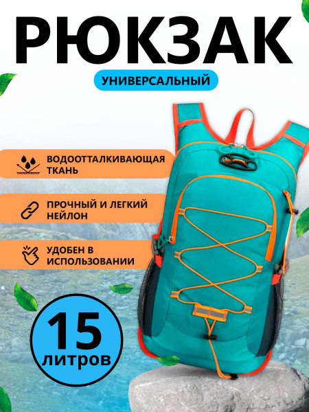 Рюкзак спортивный городской туристический 15 литров, изумрудный ...
