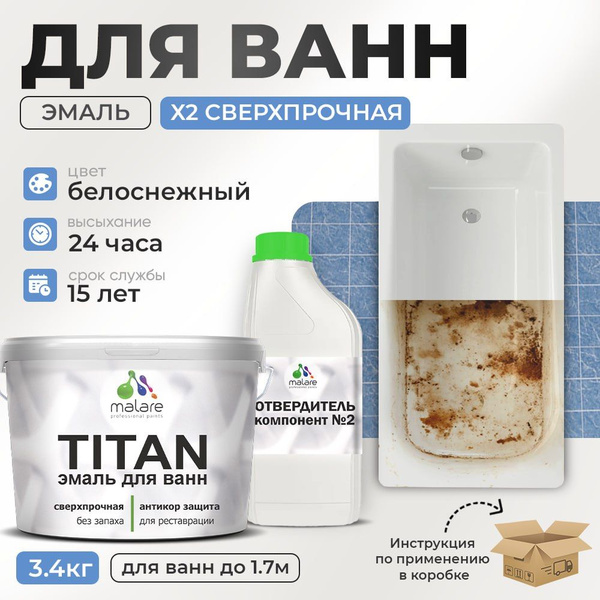 Жидкий акрил для ванн Malare Titan / Эпоксидная эмаль для реставрации и ...