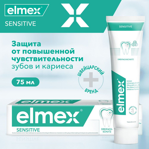 Зубная паста Elmex Sensitive для чувствительных зубов, 75 мл - купить с ...