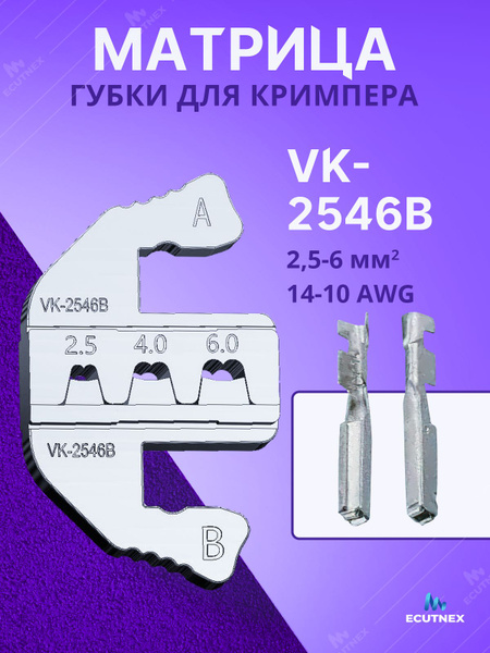 Матрица для обжима / губки для пресс-клещей Ecutnex SN58B. Матрица VK ...