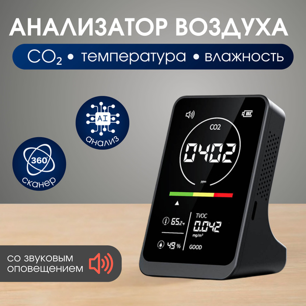 Характеристики Анализатор качества воздуха, датчик углекислого газа CO2 ...