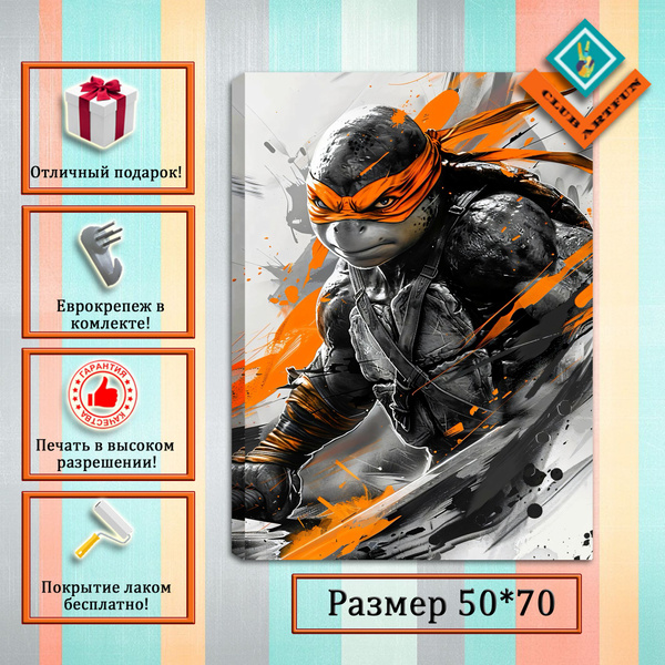 Картина на холсте "Черепашки ниндзя" 50х70 см. - купить по низкой цене ...