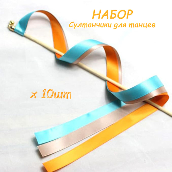 Комплект Султанчики для танцев 10шт, № 3 купить на OZON по низкой цене ...