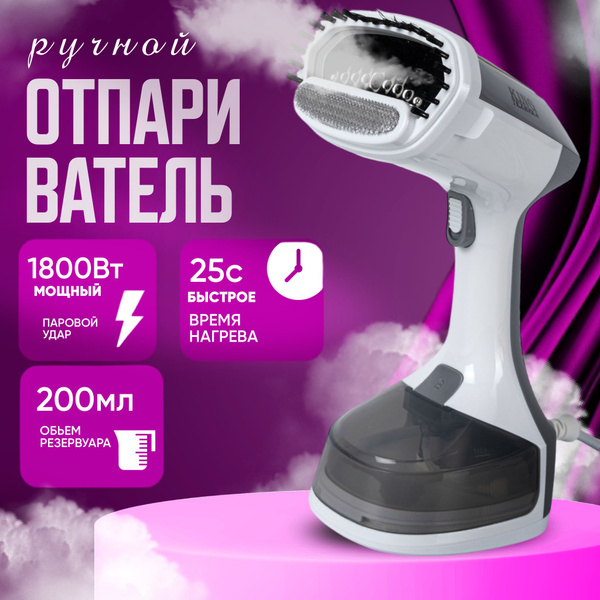 Отпариватель для одежды ручной вертикальный парогенератор купить на ...