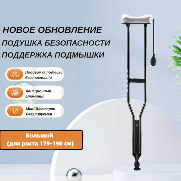 Костыли с воздушной подушкой поддержки подмышки, реабилитация ходьбы ...