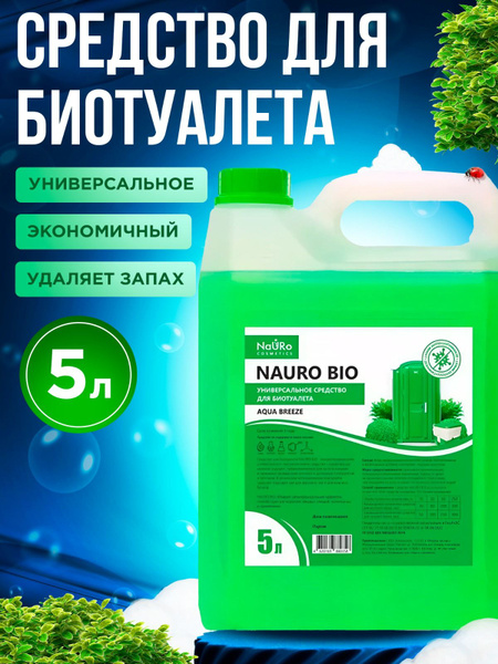 Универсальное средство для биотуалета NAURO BIO 5л./ Жидкость для ...