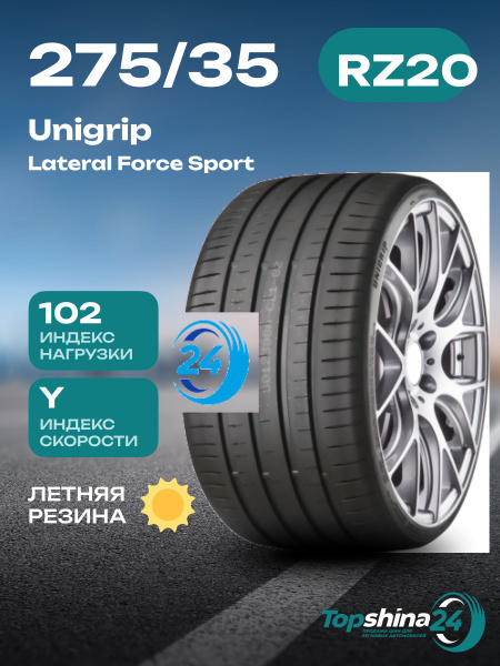 Шины для легковых автомобилей Unigrip 275/35 20 Лето Нешипованные ...