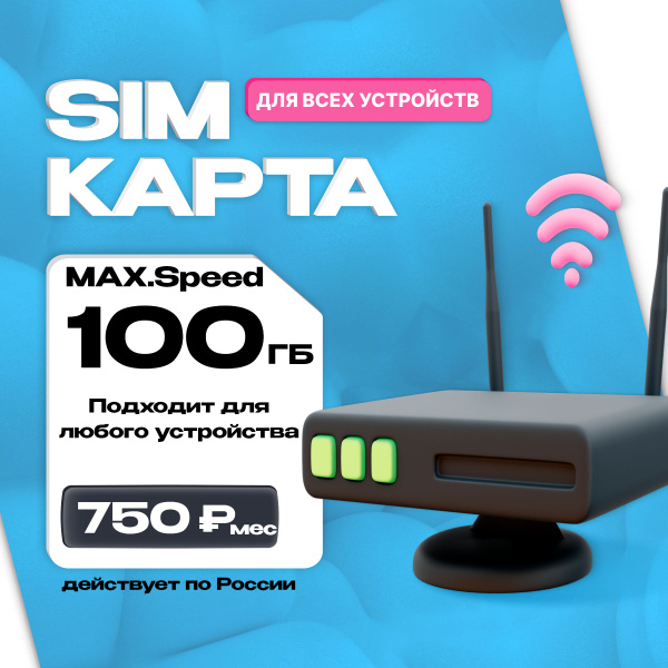 SIM-карта сим карта для всех устройств (Вся Россия) - купить с ...