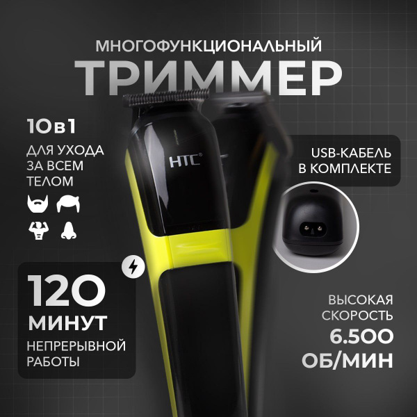 Триммер универсальный для бороды, усов и тела 10 в 1 купить на OZON по ...