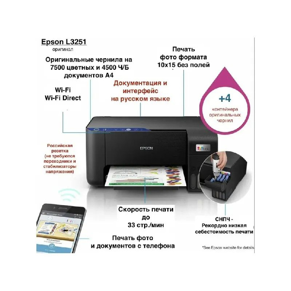 МФУ Струйное Epson L3251 купить по низкой цене в интернет-магазине OZON ...