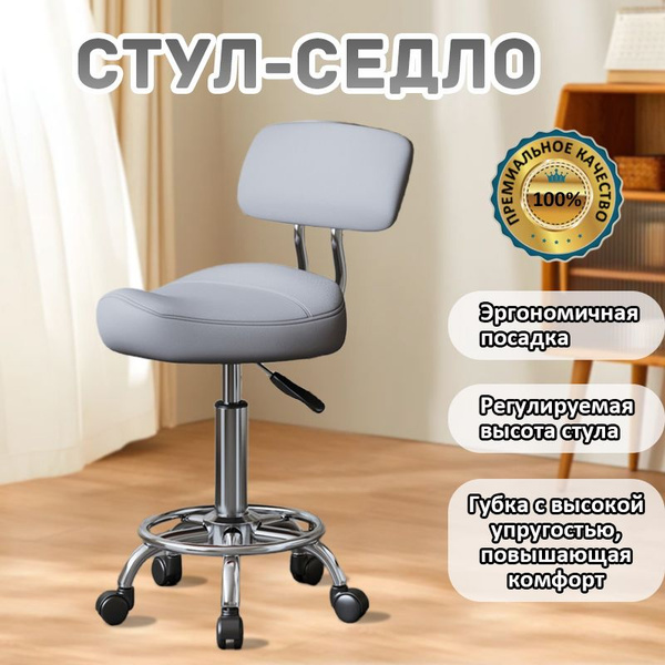 Кресло-седло стул седло для мастера - купить по выгодным ценам в ...
