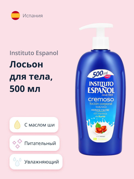 Лосьон для тела INSTITUTO ESPANOL CREMOSO с маслом Ши (питательный и ...