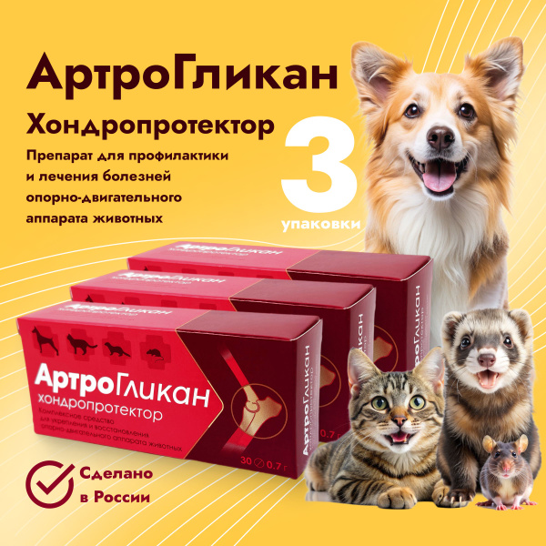 Артрогликан 3 упаковки (90 таблеток)/Кормовая добавка/Хондропротектор ...