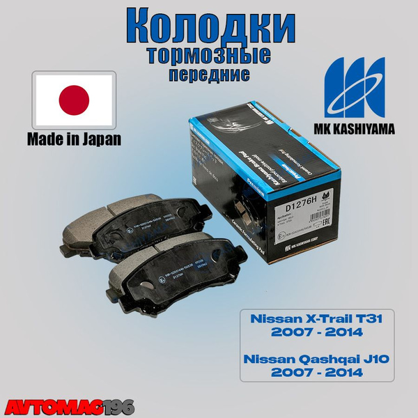 Колодки тормозные передние (Керамика) Nissan X-Trail T31(Икстрейл Т31 ...