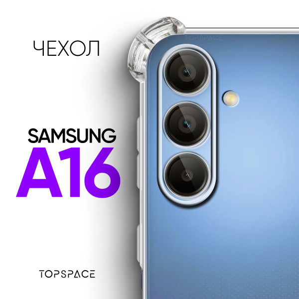 Прозрачный чехол №03 на Samsung Galaxy A16 / Самсунг Галакси А16 ...