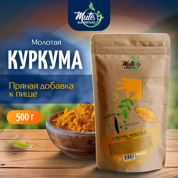 Настоящая Куркума Оранжевая Молотая, 500 г. MUTE SUPERFOOD с Повышенным ...