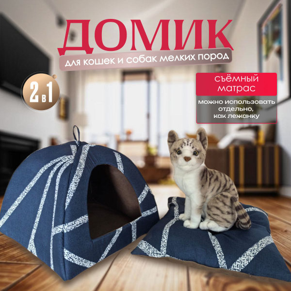 домик для кошек и собак мелких пород Арт. 0051 - купить с доставкой по ...