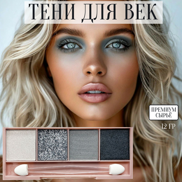 Katarinka тени для век 100 палетка №01 белые/серые/черные купить на ...