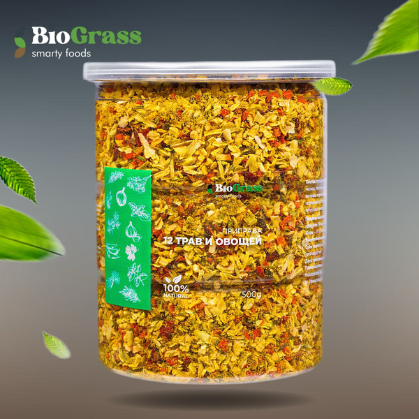Приправа 12 трав и овощей 500грамм Biograss - купить с доставкой по ...