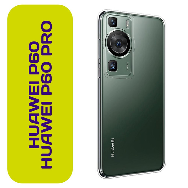 Чехол на Huawei P60/P60 Pro / Хуавей P60/P60 Про - купить с доставкой ...