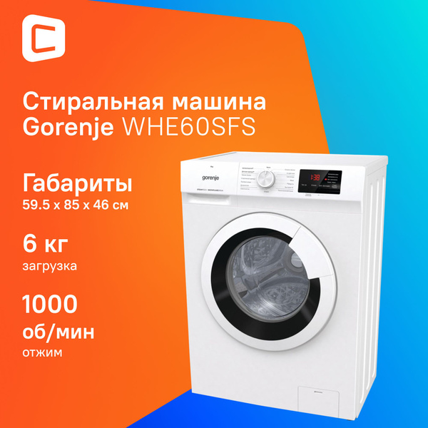 Стиральная машина Gorenje WHE60SFS, белый - купить по выгодной цене в ...