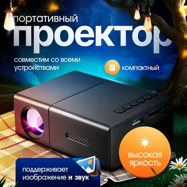 Мини проектор портативный купить на OZON по низкой цене в Беларуси ...