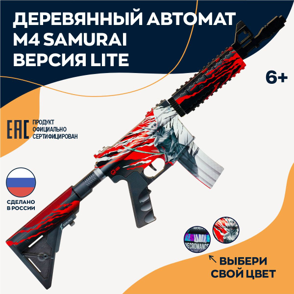Деревянный автомат M4 Samurai / М4 самурай игрушечное оружие купить на ...