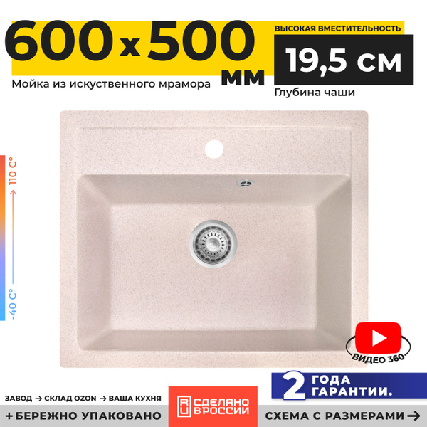 Мойка для кухни каменная GranRus 60х50 см. Россия, кухонная раковина с ...