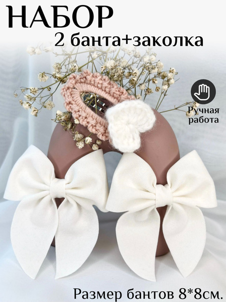 Бант для волос для девочки в школу и в садик Бантики белые купить на ...