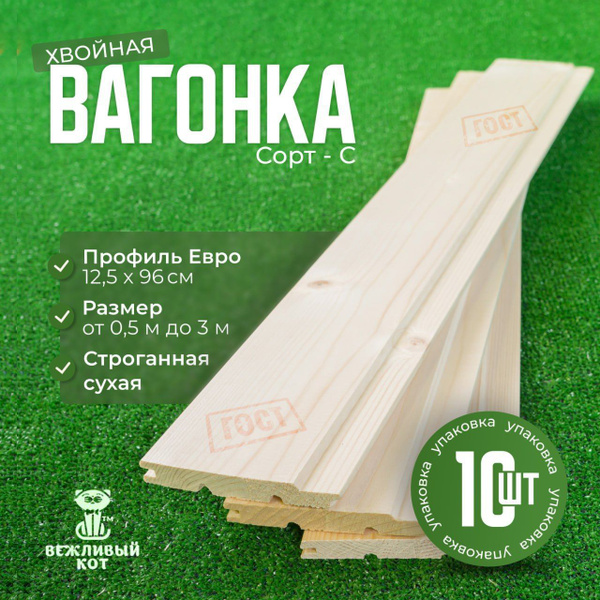Вагонка Хвоя 12,5*96*500 мм, Сорт С, Профиль Евро вагонка для бани и ...