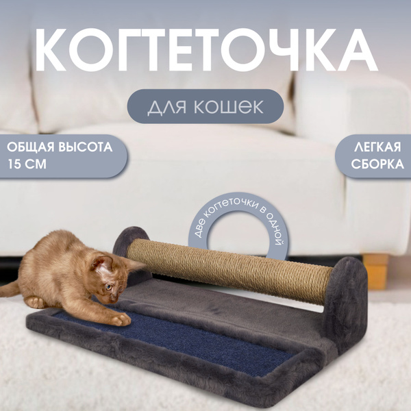 Когтеточка-лежанка для кошек и котят/ Ковролиновая складная / Джутовый ...
