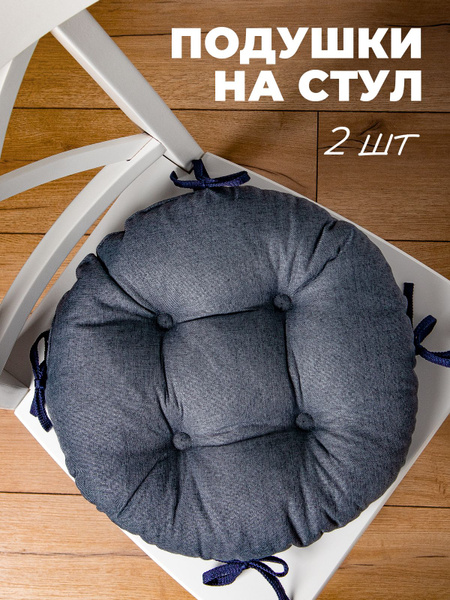 Подушка на стул TEXTORIA круг 40x40 см - купить по выгодным ценам в ...