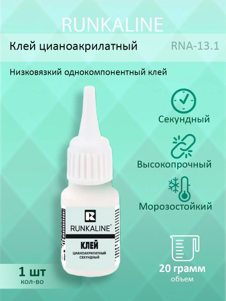 Клей runkaline суперклей са 500-200 момент прозрачный - купить с ...