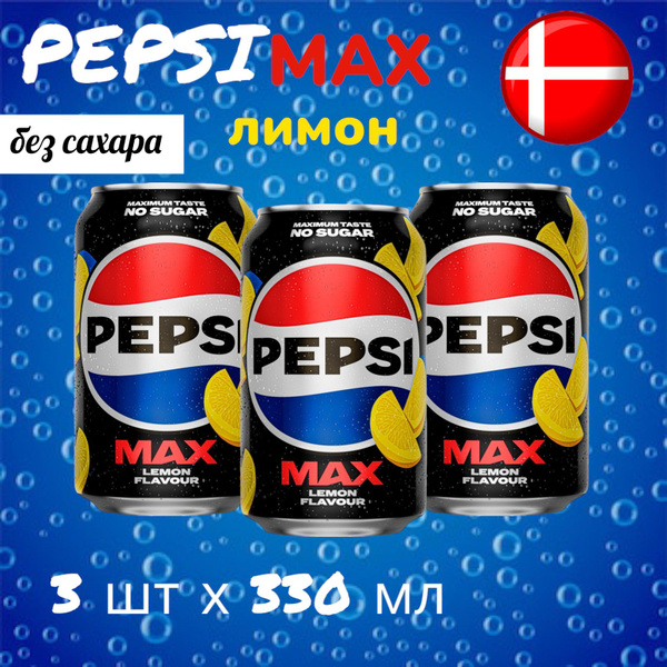 Газированный напиток Pepsi Max Lemon Zero (Пепси Макс Лимон Без Сахара ...