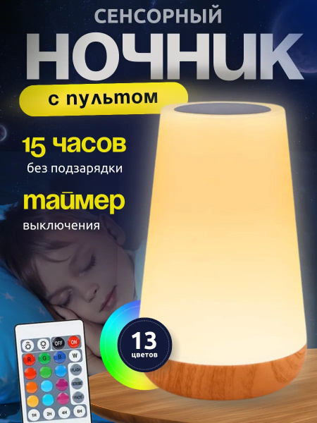 Ночник светильник настольный для дома в спальню на аккумуляторе. Лампа ...
