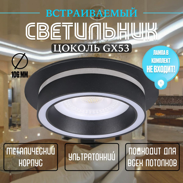 Встраиваемый светильник, GX53, 15 Вт купить на OZON по низкой цене ...