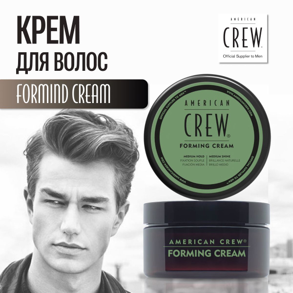 AMERICAN CREW forming cream Крем со средней фиксацией для укладки волос ...