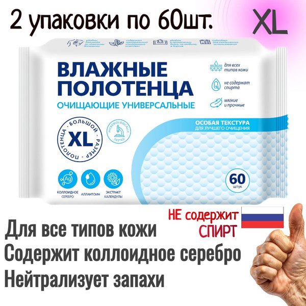 Влажные салфетки Авангард 2 уп.х 60 шт для лежачих больных ...