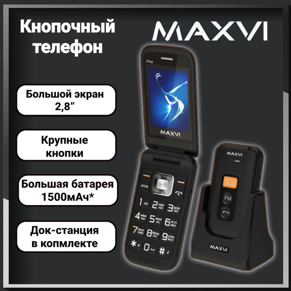 Мобильный телефон Maxvi E5 up, черный - купить по выгодной цене в ...