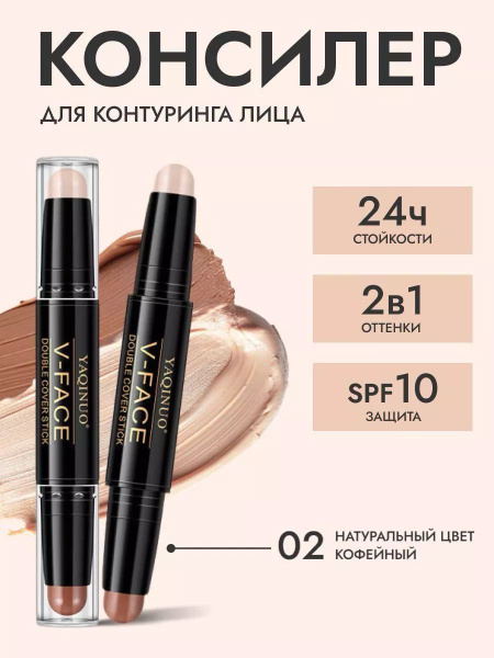 Консилер купить на OZON по низкой цене (1758027266)
