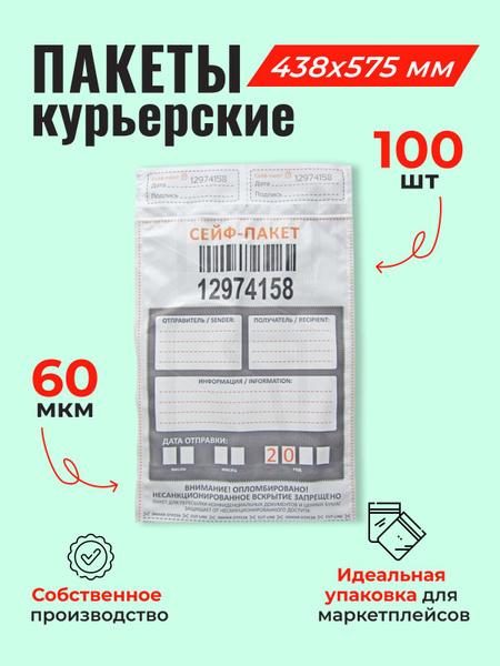 Сейф-пакет 438x575 мм, (60мкм) - 100шт. купить на OZON по низкой цене ...