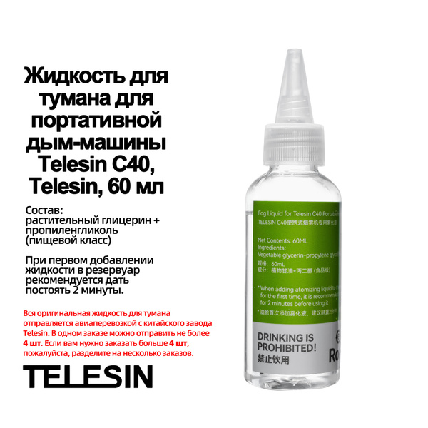 Жидкость для тумана для Портативная дымовая машина Telesin C40, Telesin ...