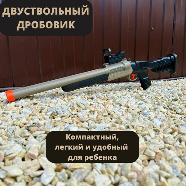 Игрушечный Дробовик с мягкими пулями, гильзами и держателем детский ...