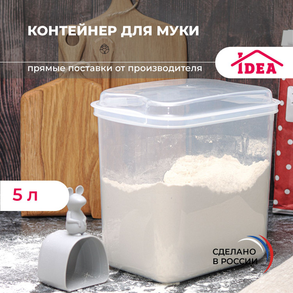 Контейнер для муки 5л купить на OZON по низкой цене (1499624410)