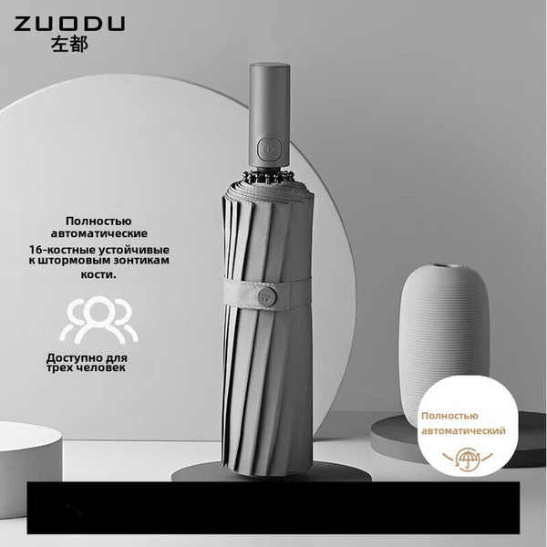 Зонт ZUODU, Обратное сложение, бело-серый купить c доставкой на OZON по ...