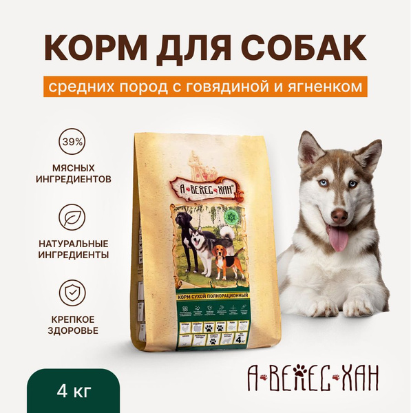 Сухой полнорационный корм "А-ВЕЛЕС-ХАН" для взрослых собак средних ...